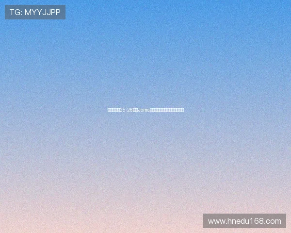 布伦特福德25-26赛季Joma品牌第三客场球衣设计亮点解析 布伦特福德25-26赛季Joma品牌第三客场球衣设计亮点解析